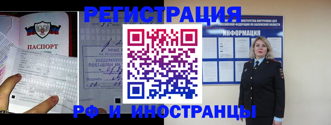 временная регистрация в Воронежской области