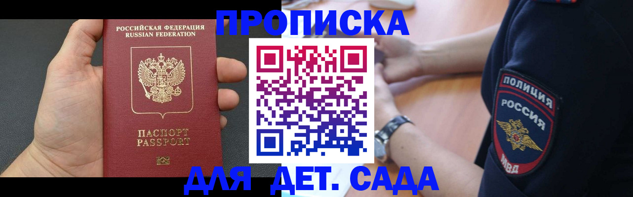 регистрация для дет. сада в Воронежской области
