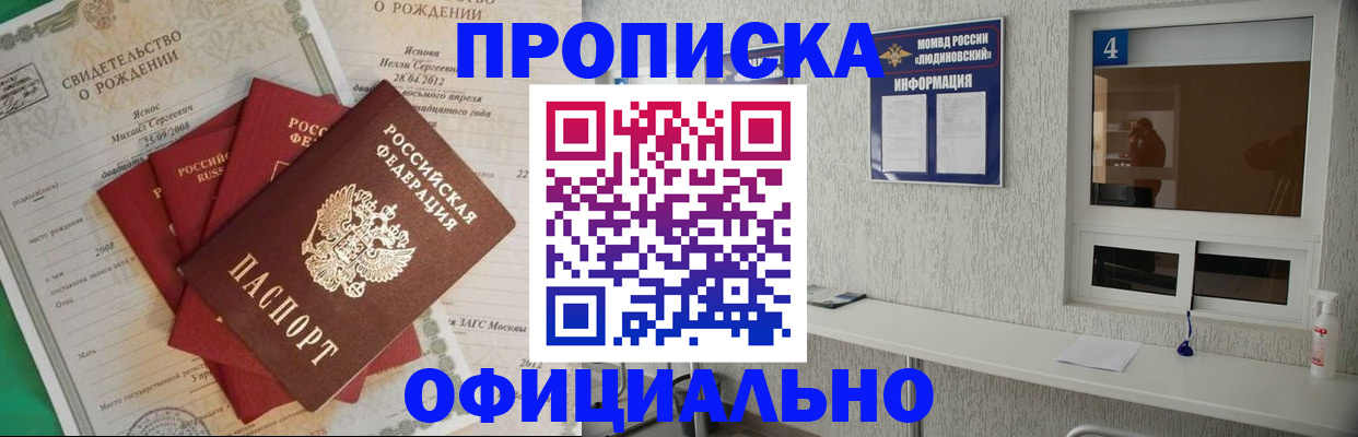 прописка законно в Воронежской области